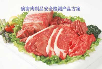 麻豆MV在线免费观看病害肉製品安全麻豆高清在线播放產品方案