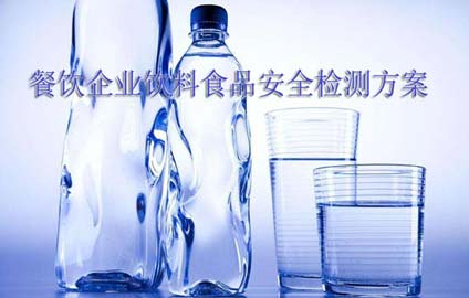 麻豆MV在线免费观看餐飲企業飲料食品安全麻豆高清在线播放方案